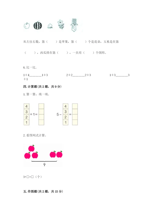 北师大版一年级上册数学期末测试卷及下载答案.docx