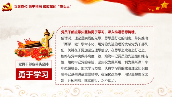 党委党课学习将改革进行到底PPT模板课件