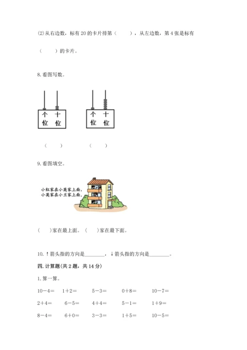 2022人教版一年级上册数学期末测试卷必考题.docx