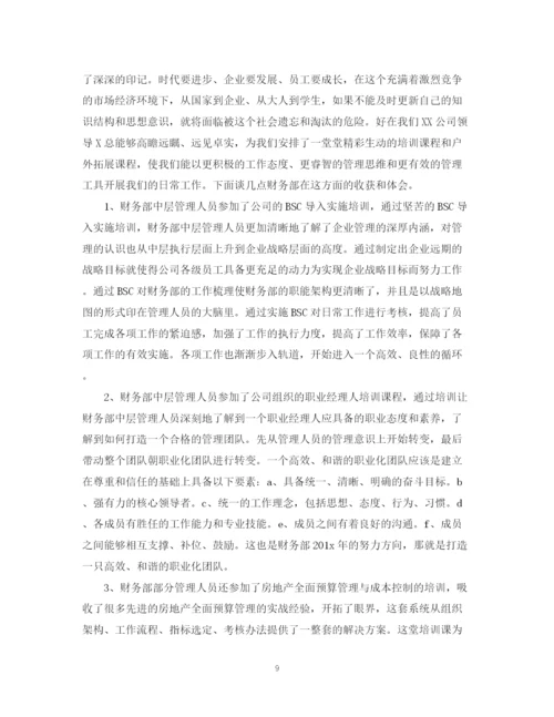 精编之财务部年度工作总结范文.docx