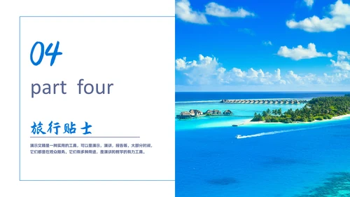 探索海滨之旅三亚度假马尔代夫通用PPT模板