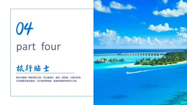 探索海滨之旅三亚度假马尔代夫通用PPT模板