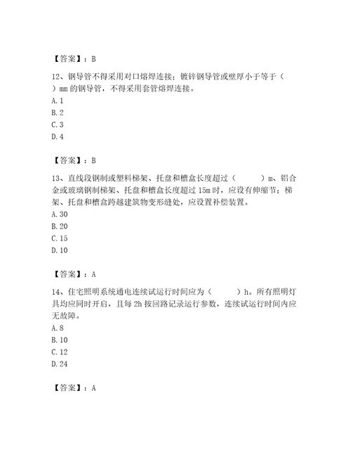 2023年质量员设备安装质量专业管理实务题库全优