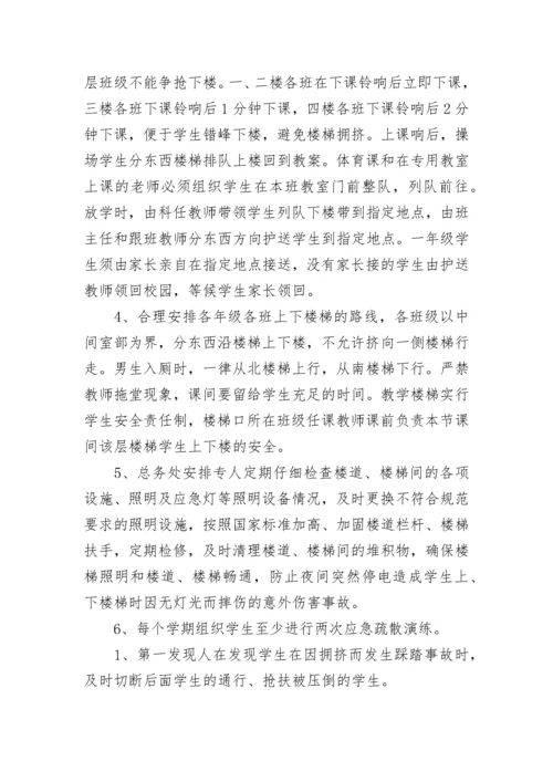 最新学校踩踏事故应急预案(九篇).docx