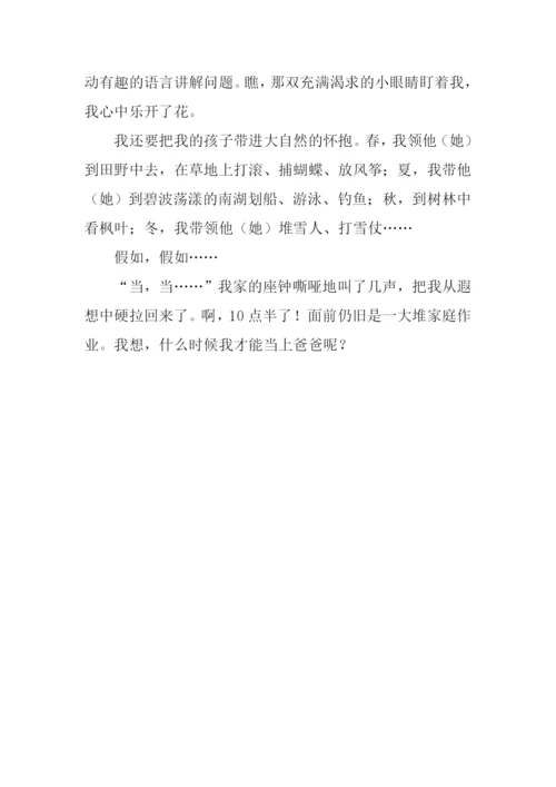 假如我是爸爸作文500字.docx