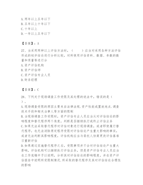 资产评估师之资产评估基础题库【综合卷】.docx