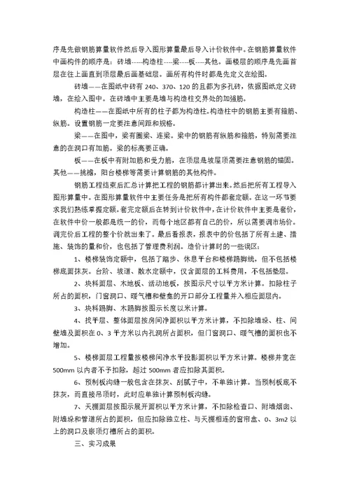 2021年大学生顶岗实习报告