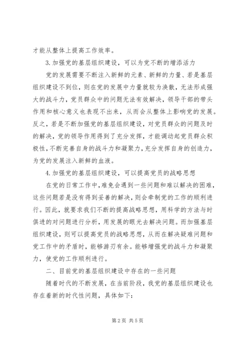 强化党基层组织建设探讨.docx