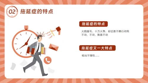战胜拖延症的信心通用PPT模板