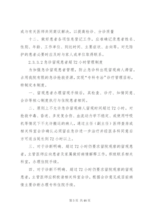 “绿色通道”病情分级管理制度.docx