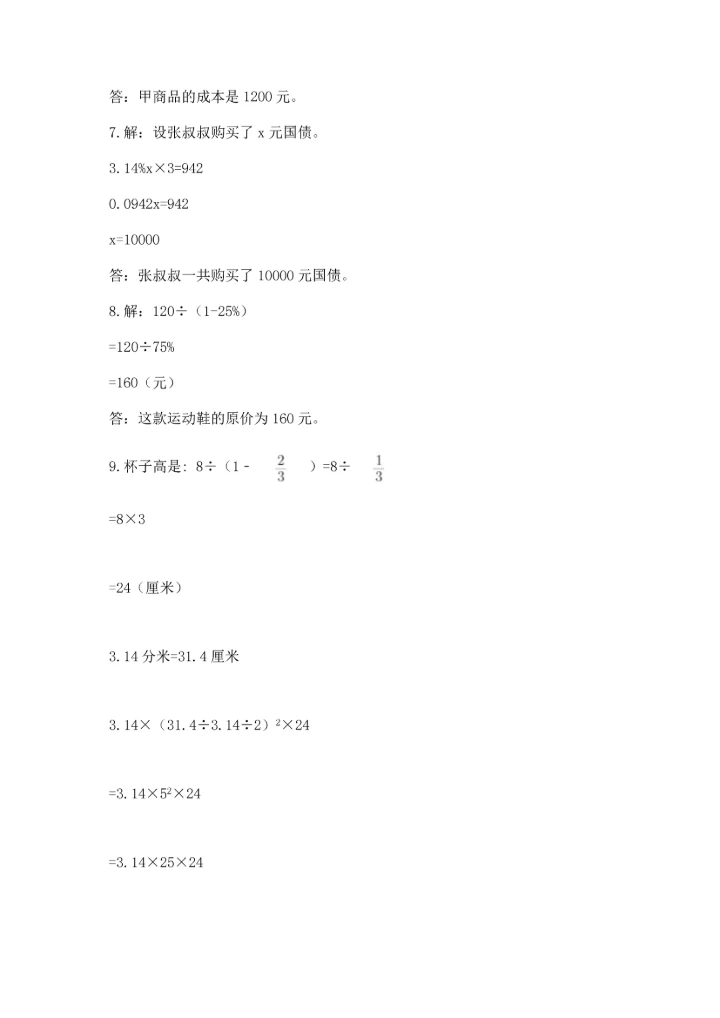 六年级小升初数学应用题50道精品【历年真题】.docx