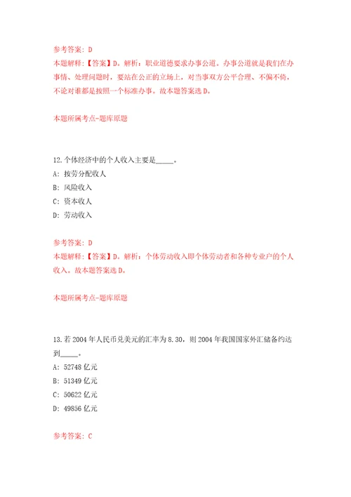 河南新乡经济技术开发区公开招聘劳务派遣工作人员40人强化训练卷第3版