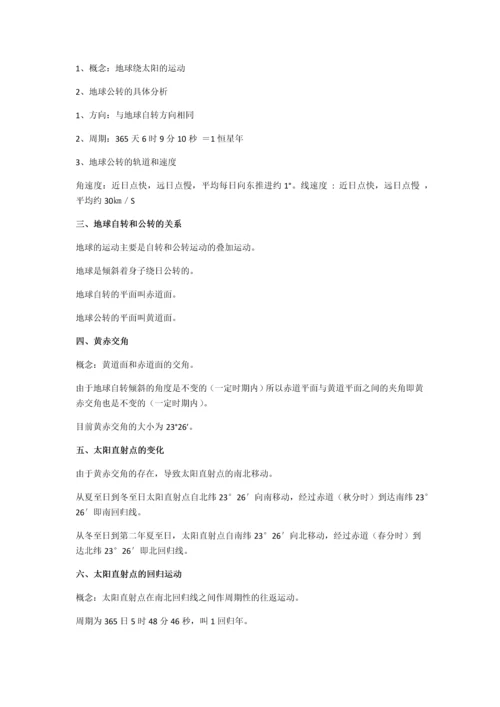 高中区域地理复习提纲.docx