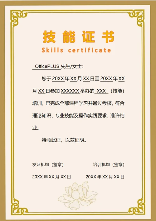 培训合格技能证书