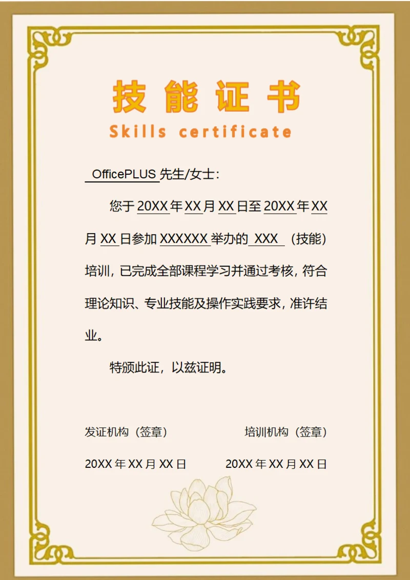 培训合格技能证书
