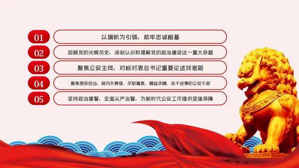 全面从严治警公安政治轮训专题党课PPT模板