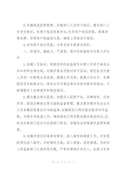企业下半年工作计划范文.docx