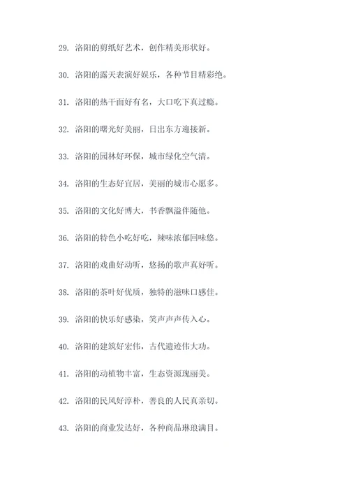 洛阳普通话顺口溜
