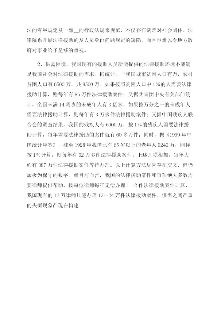 法律援助论文法律援助对社会影响力问题研究.docx
