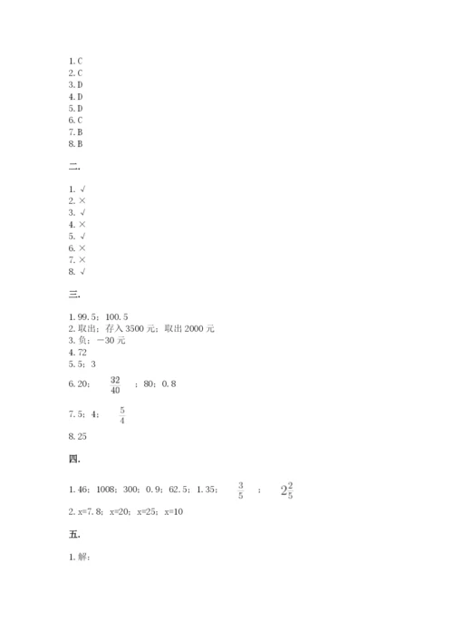 小学数学六年级下册竞赛试题附参考答案【实用】.docx