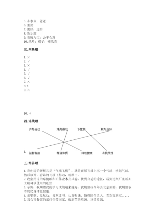 部编版二年级下册道德与法治 期末测试卷及参考答案【模拟题】.docx