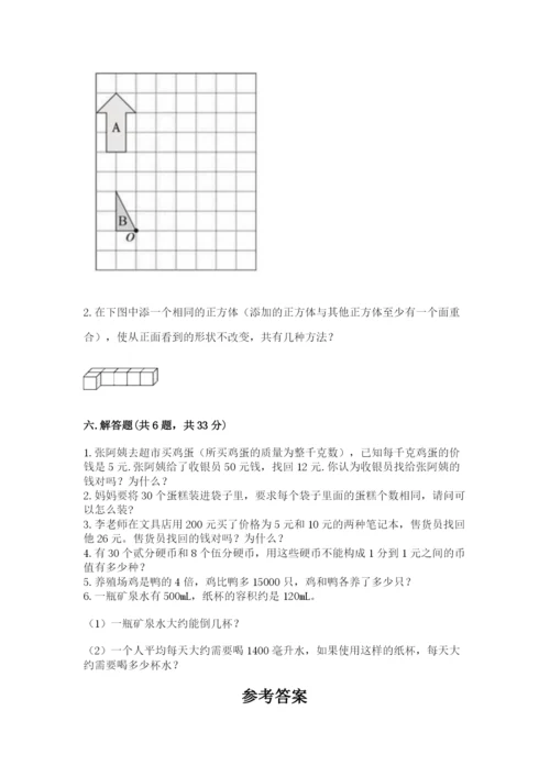 人教版五年级下册数学期末测试卷及参考答案（夺分金卷）.docx