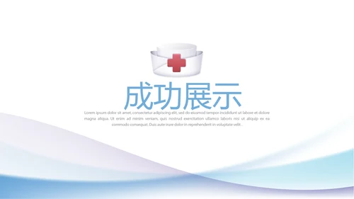 蓝色简约大方护士工作职责培训动态PPT