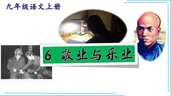 九上语文期中期末复习专题8.2文学文化文体常识每课晨读 课件(共72张PPT)