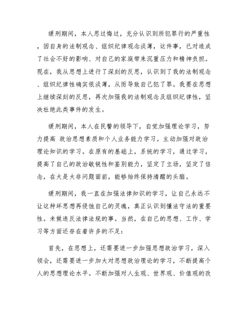 缓刑人员检讨书范文