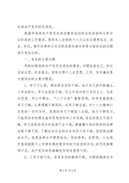 民政局副局长党性剖析材料 (2).docx