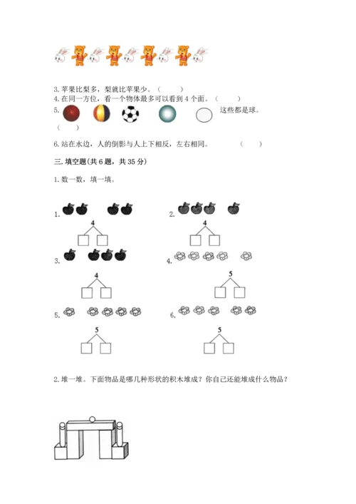 一年级上册数学期中测试卷及参考答案【轻巧夺冠】.docx