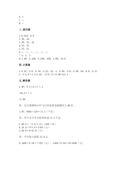 人教版五年级上册数学期中测试卷含答案【精练】.docx