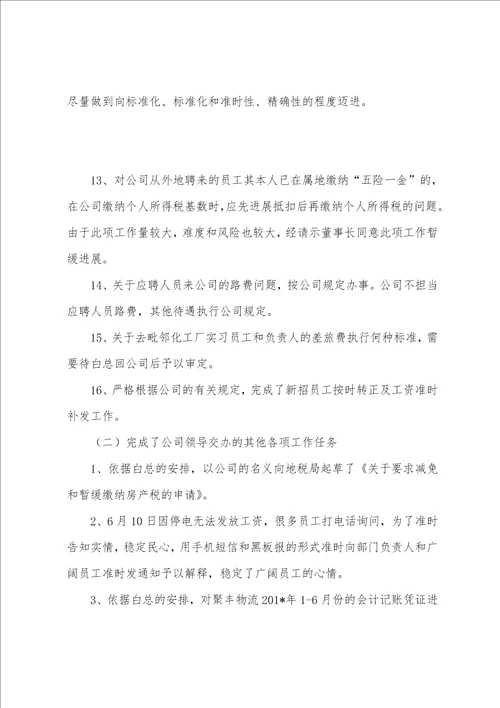 金诚泰公司财务部2022年6月份工作总结和7月份工作计划