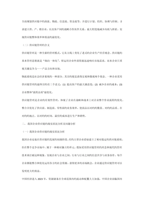 企业供应链管理存在的问题与对策.docx