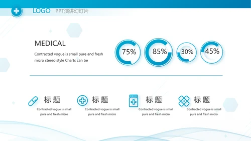 蓝色医疗医药代表工作汇报PPT