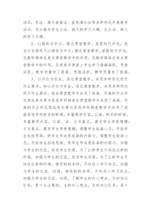 教师个人工作总结_149.docx