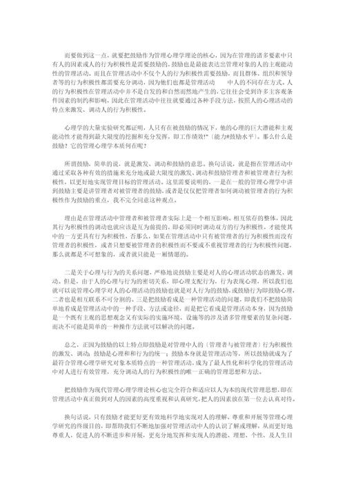 现代管理心理学理论的核心问题激励.docx