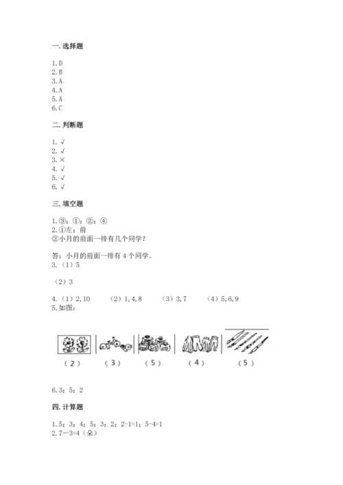 一年级上册数学期中测试卷精品【综合题】.docx
