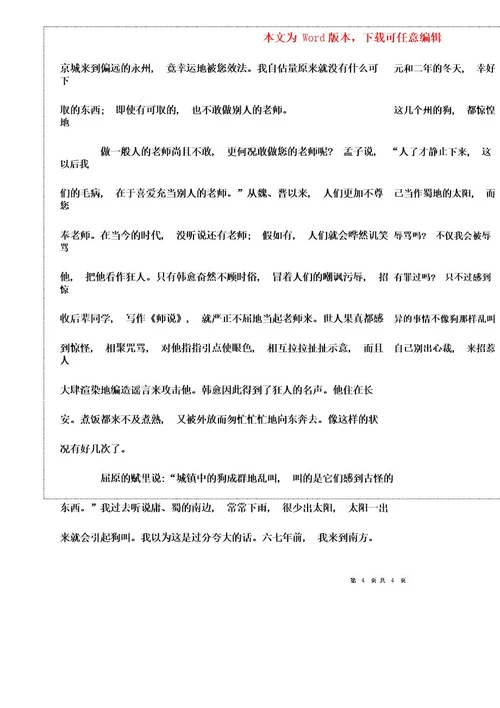 《师说》《答韦中立论师道书》阅读练习及答案