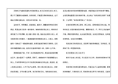 秋天的雨初三话题作文600字5篇