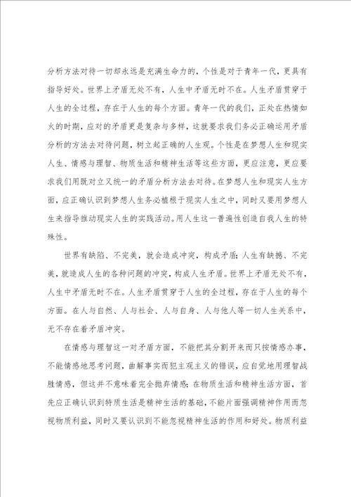矛盾论作品读书感想范文