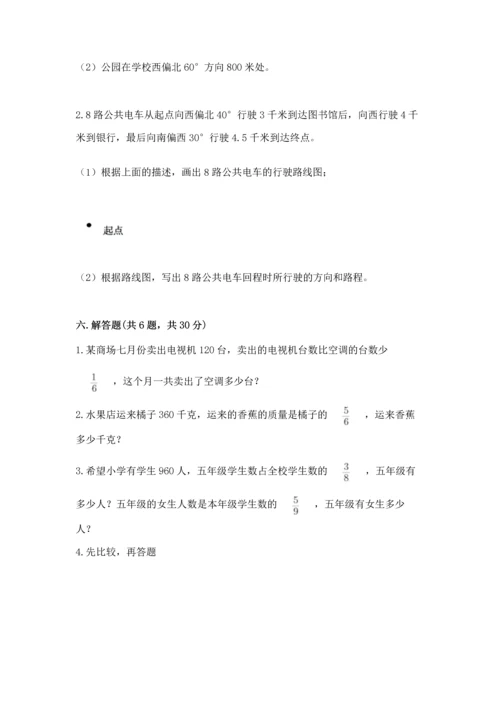 人教版六年级上册数学期中测试卷（名校卷）.docx