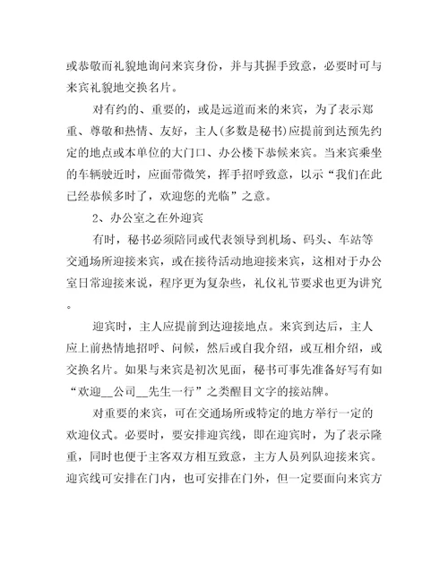 2021办公室日常接待礼仪常识