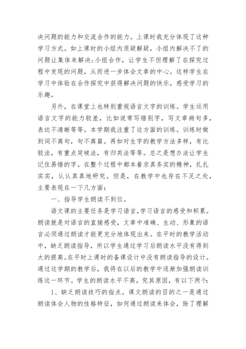 小学语文教师教学心得体会.docx