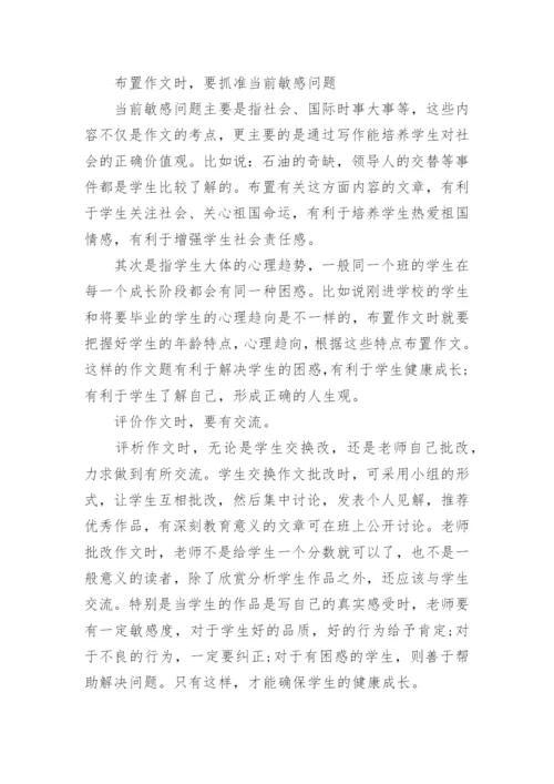 语文教师职称论文.docx