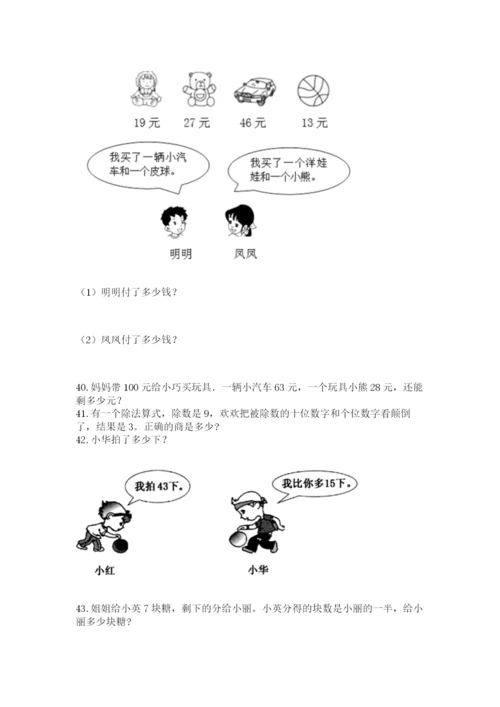 小学二年级上册数学应用题100道【轻巧夺冠】.docx