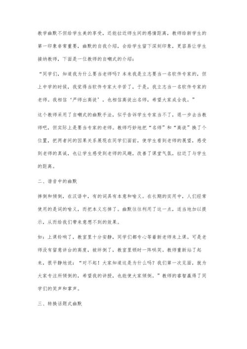 教学幽默与教学机智.docx
