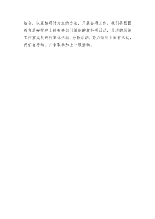 小学数学名师工作室工作计划.docx