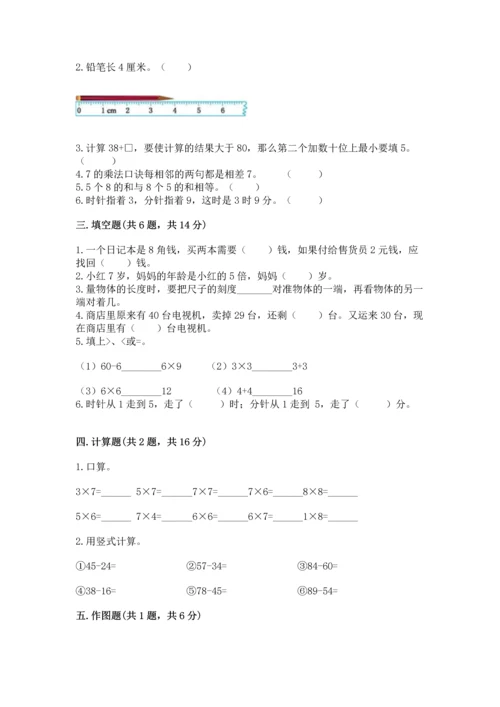 人教版二年级上册数学期末测试卷带答案（完整版）.docx
