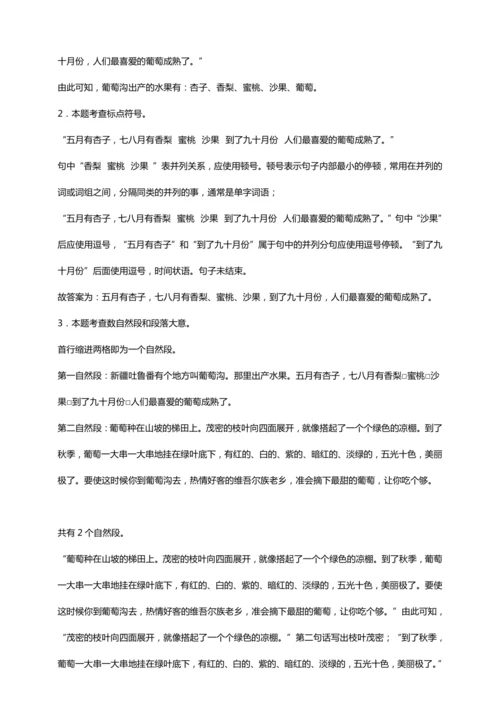【核心考点集训】统编版语文二上第四单元 知识点考点梳理